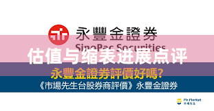 估值与缩表进展点评